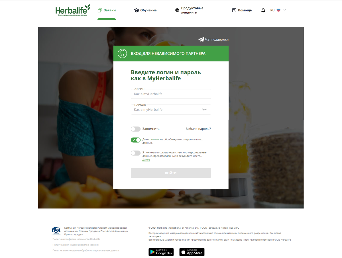 herbalife: официальный сайт службы поддержки